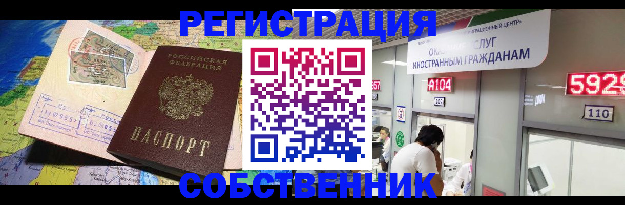 временная регистрация поиск в Первомайске